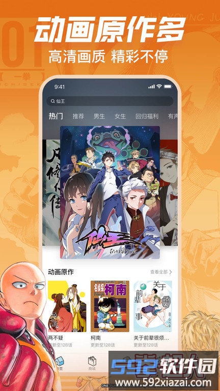 哔哩哔哩漫画app截图2