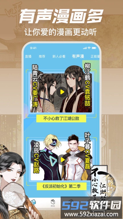 哔哩哔哩漫画app截图4