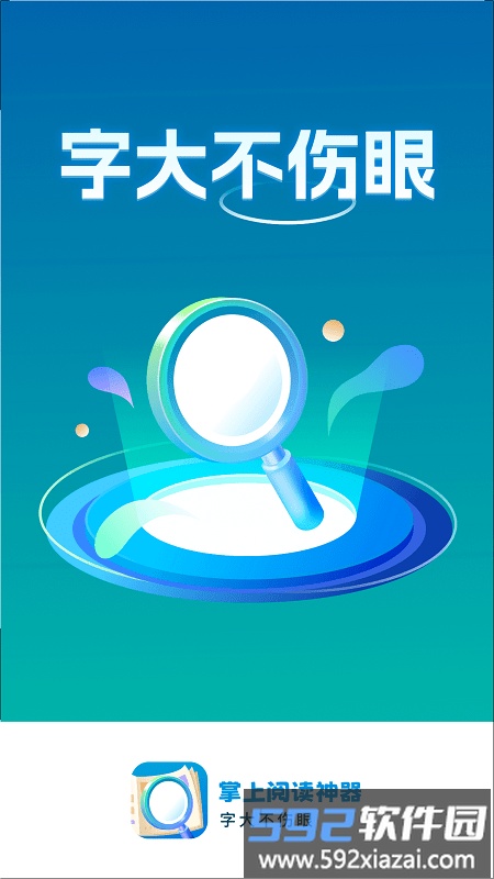 掌上阅读神器app截图4