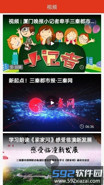 秦闻手机客户端截图2