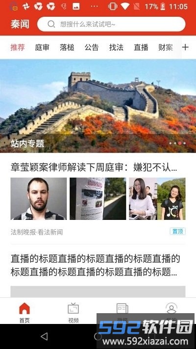 秦闻手机客户端截图3