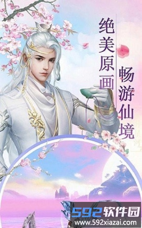 秘境修仙手游截图2