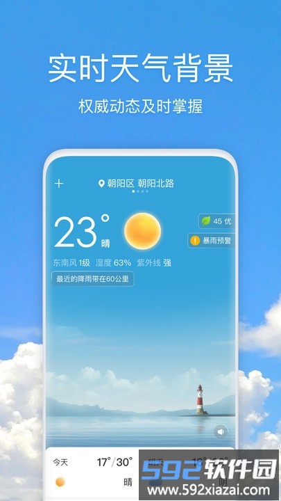 好美天气新版本截图1