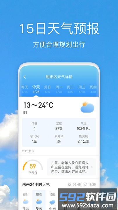 好美天气新版本截图3