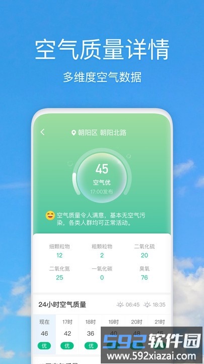 好美天气新版本截图4