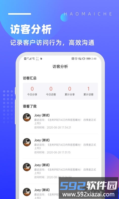 好卖车官方版截图1