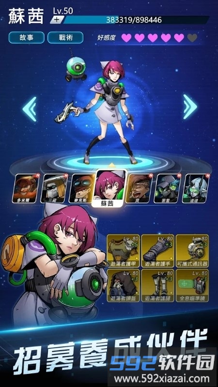 星际特攻队游戏截图2