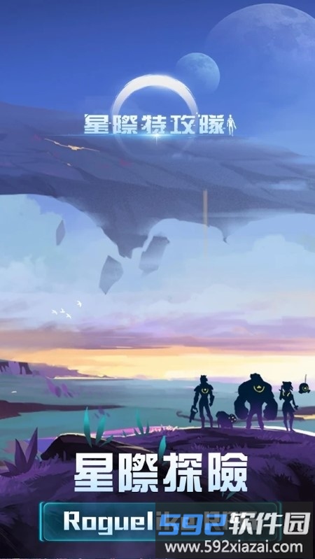 星际特攻队游戏截图4