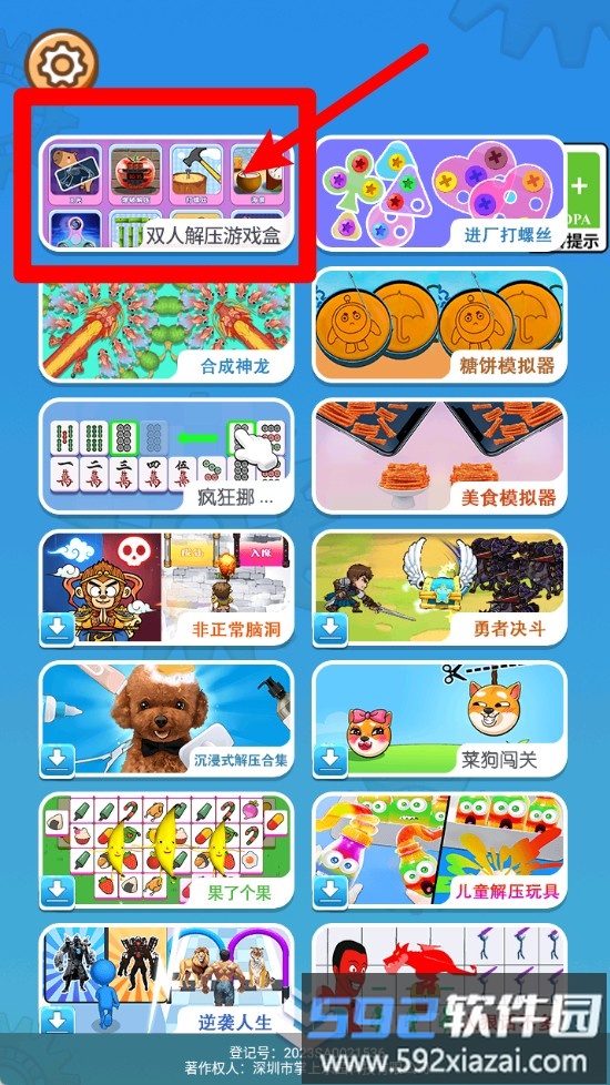 双人解压游戏盒
