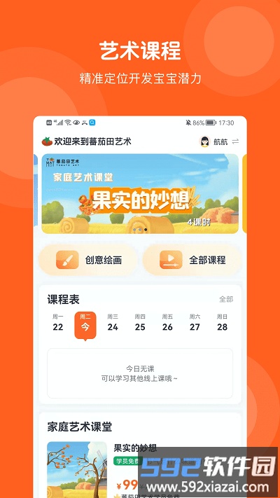 蕃茄田艺术app截图1