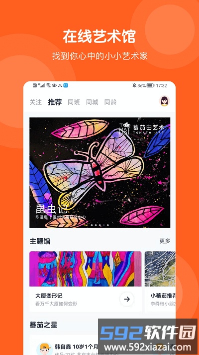 蕃茄田艺术app截图3
