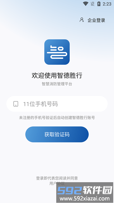 智德胜行app截图1