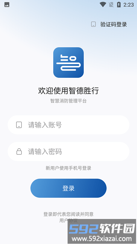 智德胜行app截图2