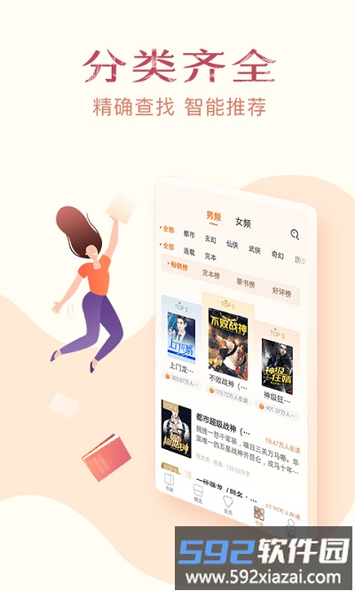免费小说全集app截图1