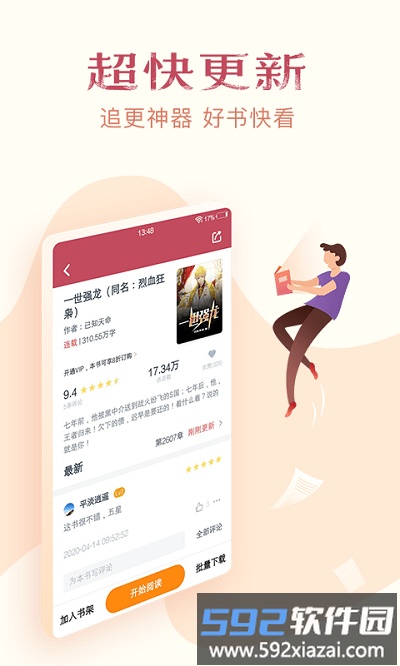 免费小说全集app截图2