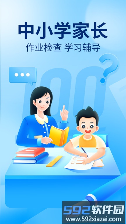 作业帮app安装示意图