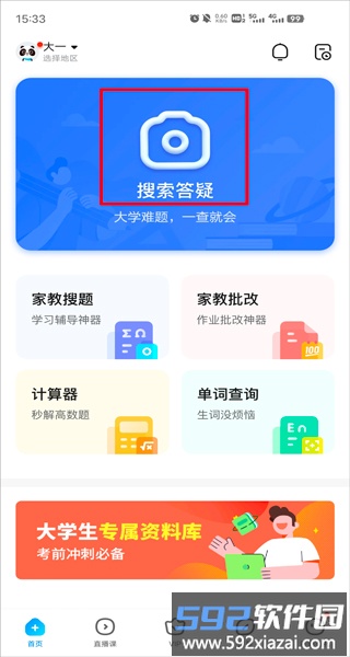 作业帮使用步骤一