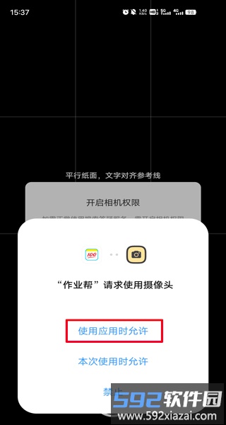 作业帮使用步骤二