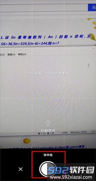 作业帮使用步骤三