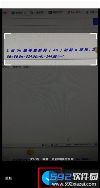 作业帮使用步骤四