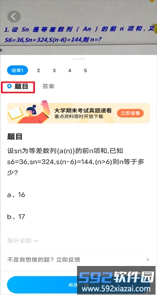 作业帮使用步骤五