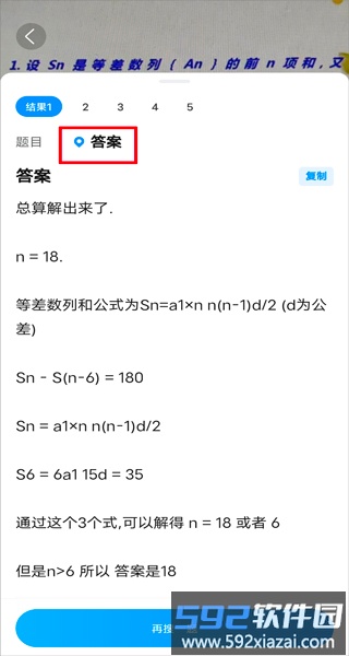 作业帮使用步骤六
