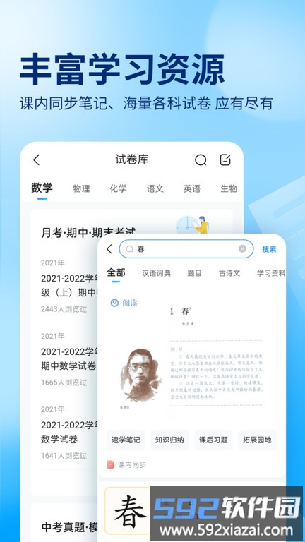 作业帮免费拍照答题截图3