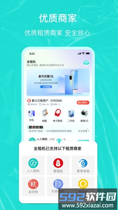 全租机客户端截图2