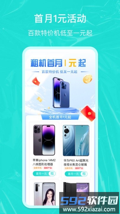 全租机客户端截图3