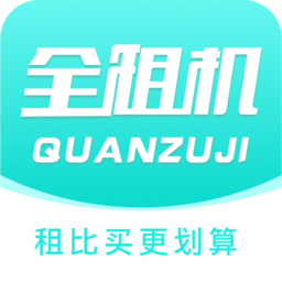 全租机客户端