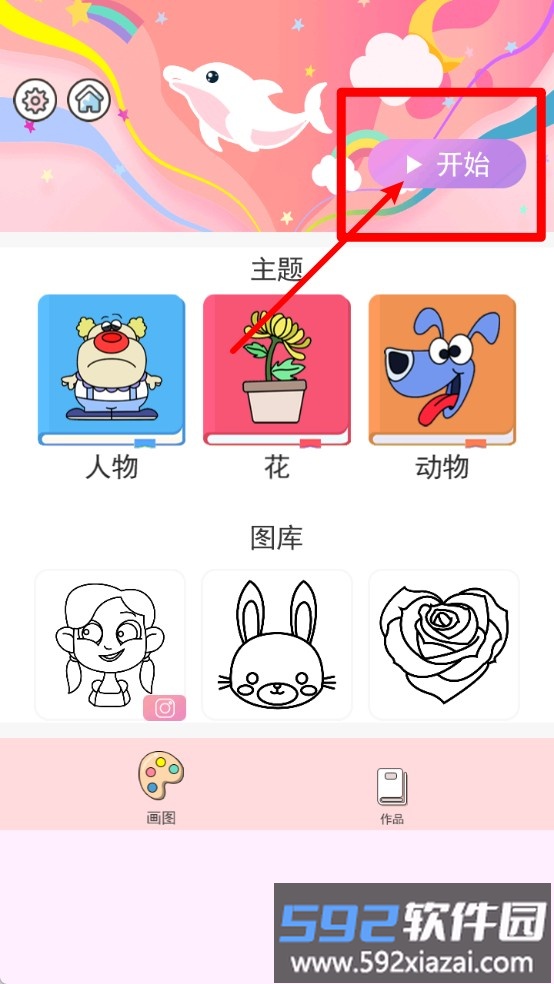 公主请画画