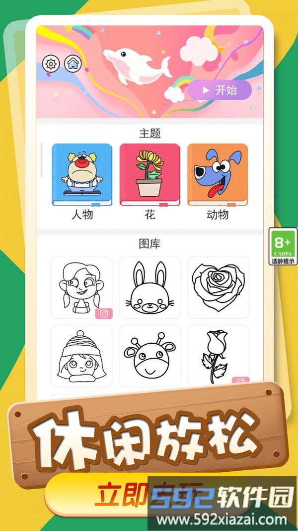 公主请画画截图4