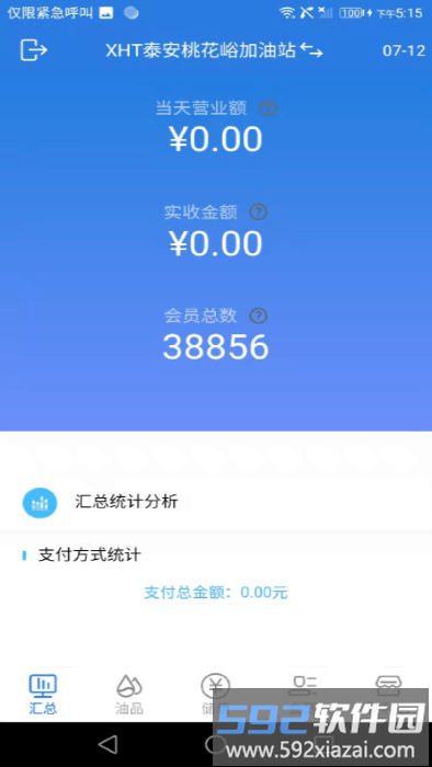 小海豚智慧油站app截图4