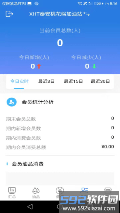 小海豚智慧油站app截图5