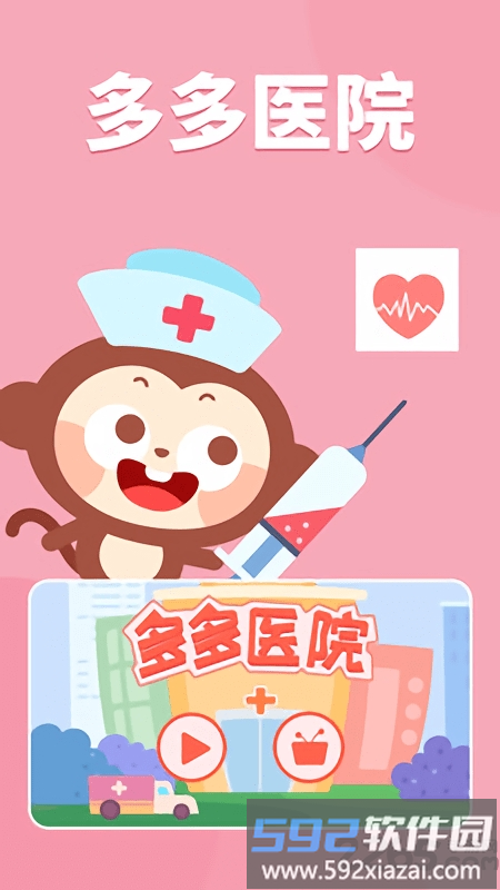 多多医院官方版截图1