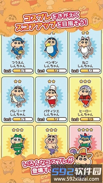 2025蜡笔小新跑酷日文版截图1