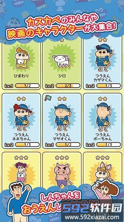 2025蜡笔小新跑酷日文版截图4