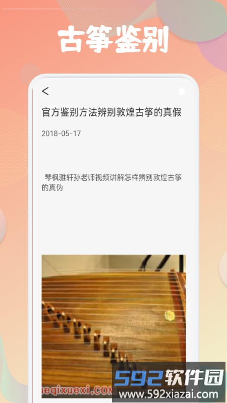 古筝易玩手机版截图1