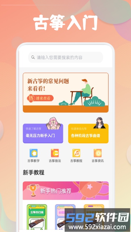 古筝易玩手机版截图3