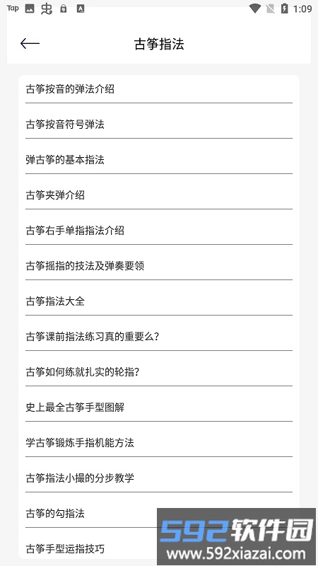 古筝易玩手机版截图4