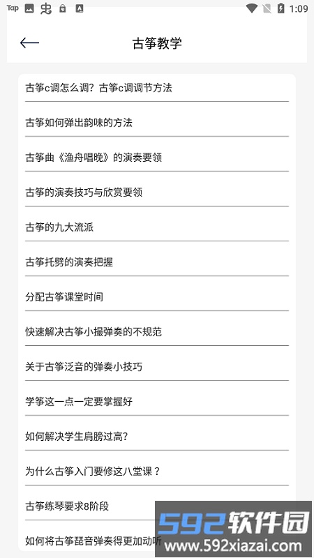 古筝易玩手机版截图5