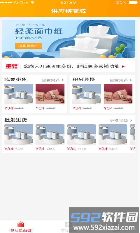 辣选的店商家端软件截图1