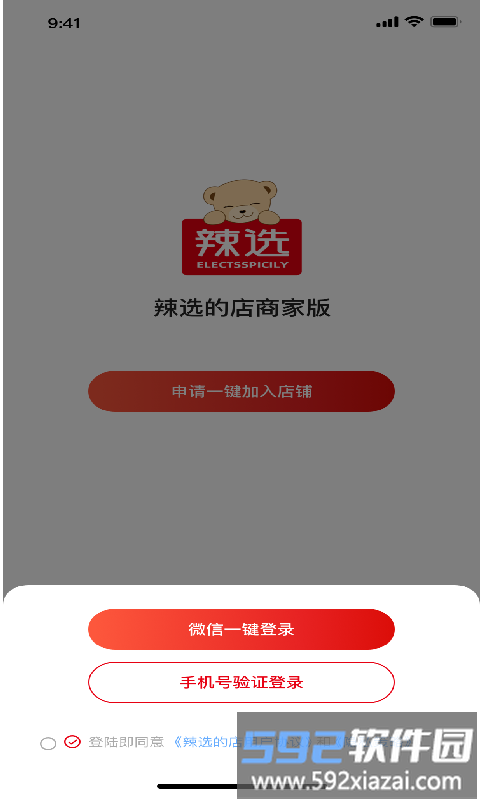辣选的店商家端软件截图3