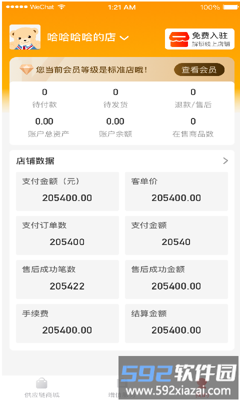 辣选的店商家端软件截图4