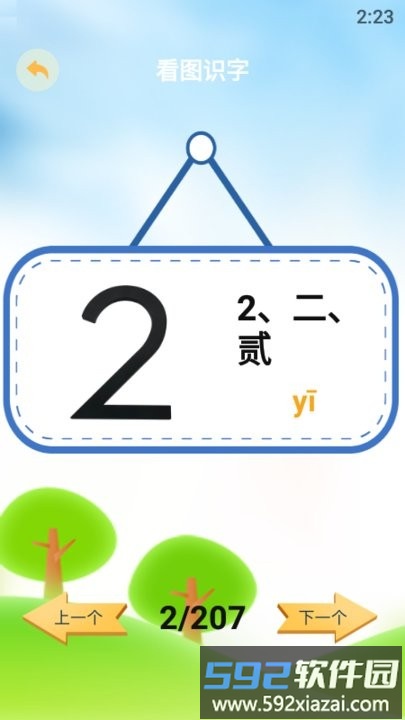 好爸妈点诵app截图3