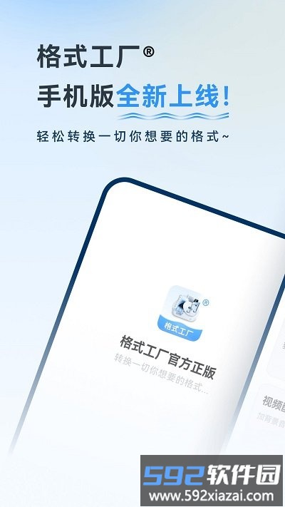 格式工厂app截图1
