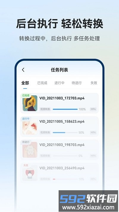 格式工厂app截图3
