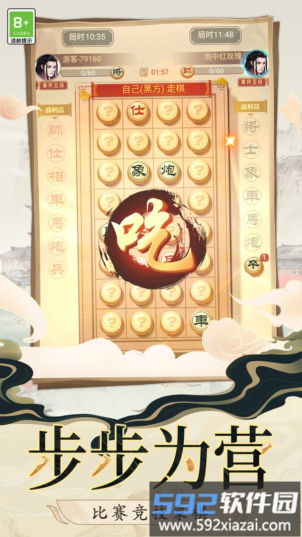 乐云象棋截图3