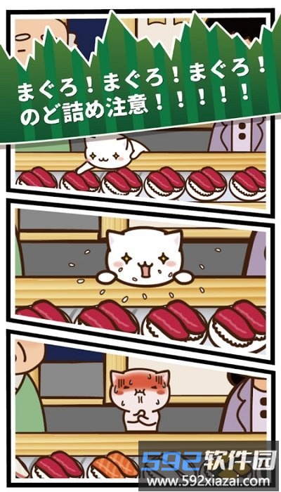 猫咪偷吃寿司官方版截图3