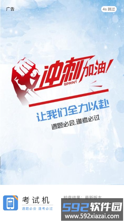 考试机app截图1